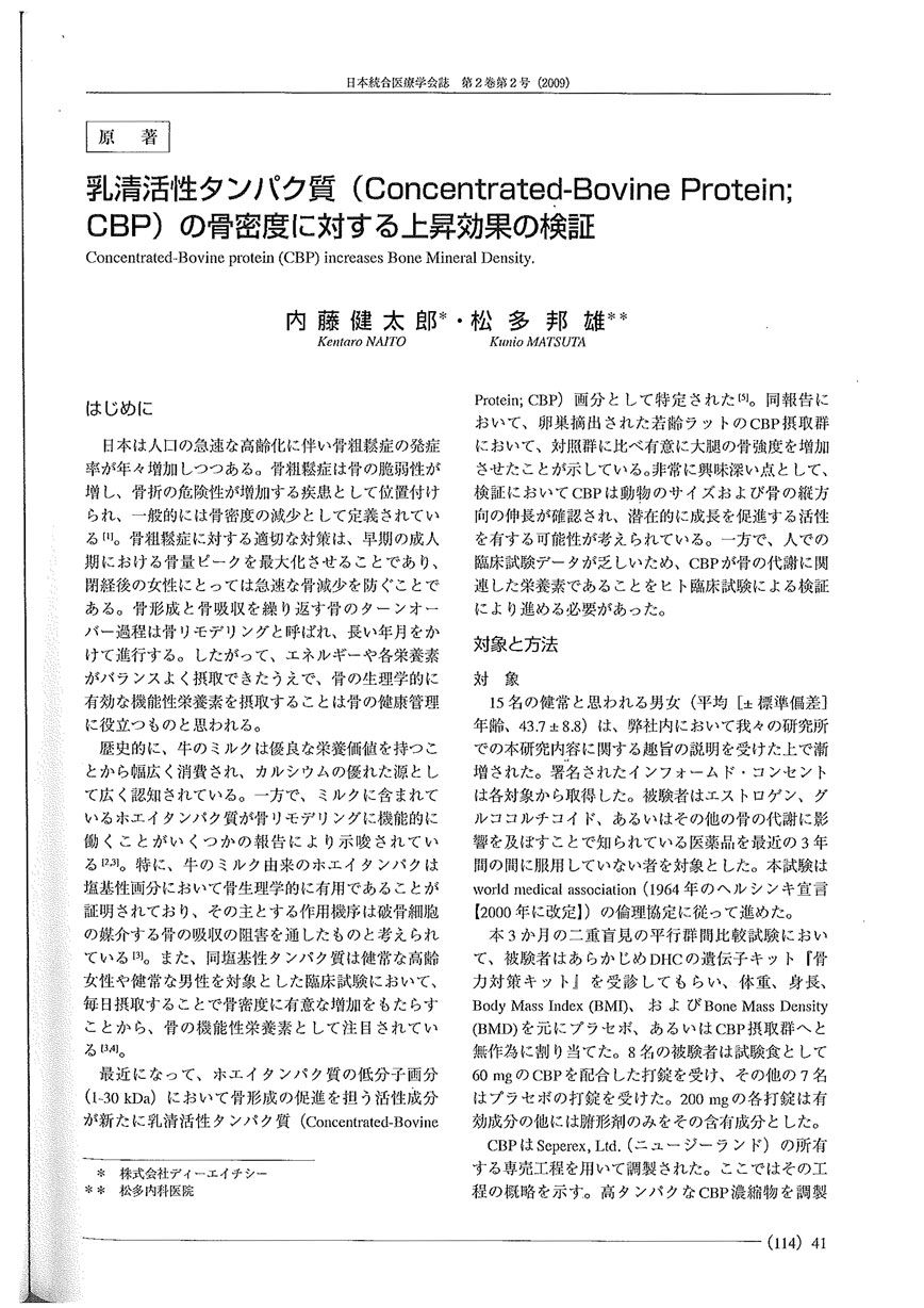 CBPの骨密度に対する上昇効果の検証 P1